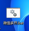 微信如何实现多开，同一个电脑登录多个微信