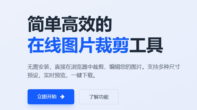 在线图片裁剪