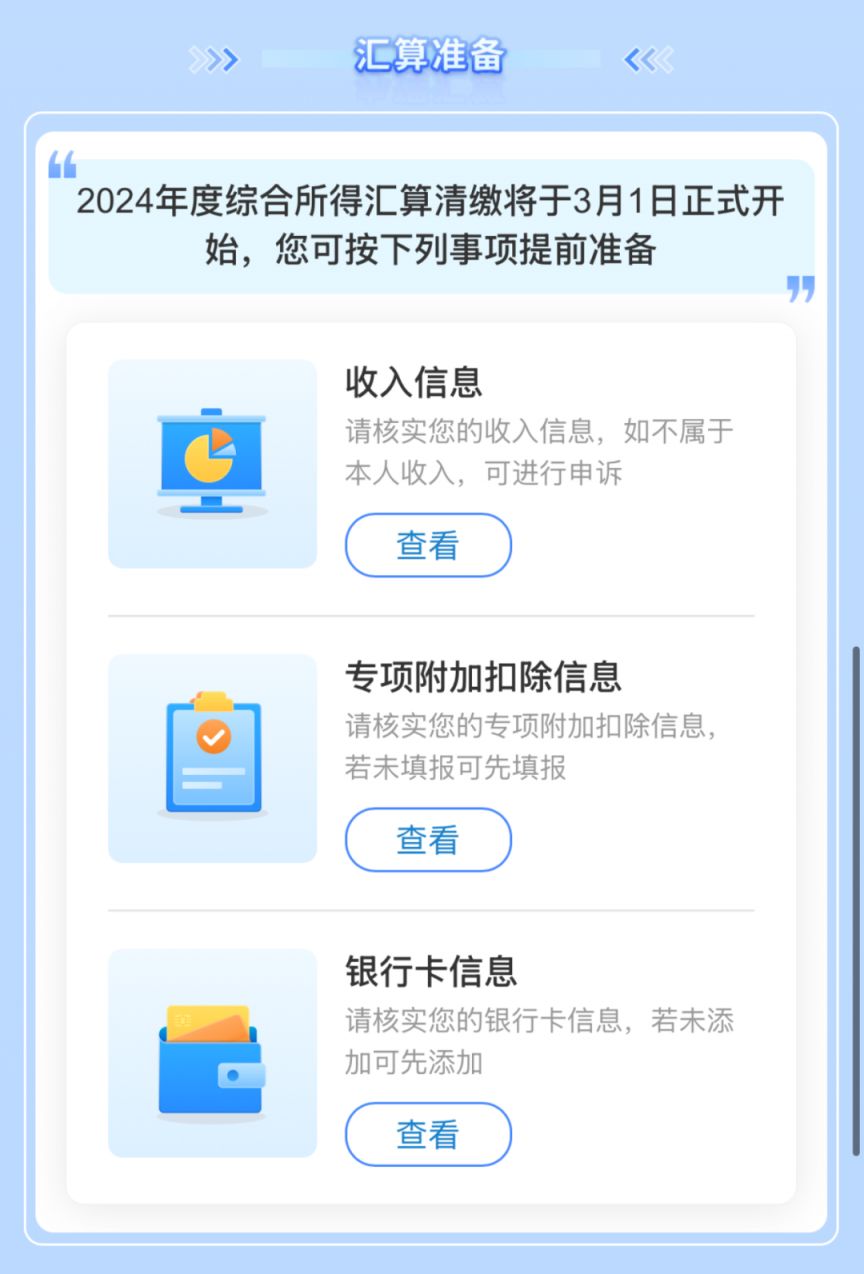 2025个人所得税退税预约